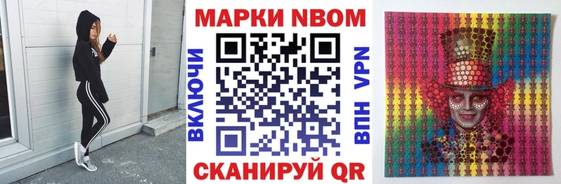 Марки N-bome 1500мкг  Хвалынск 